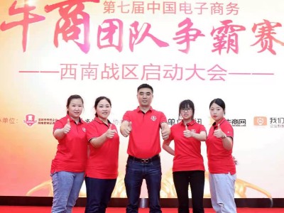 成都91免费视频下载APP包装参加第七届牛商争霸赛，学习交流，勇创高峰