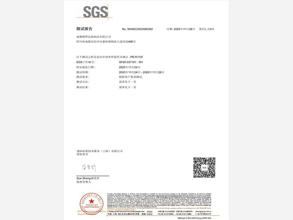 PP打包带SGS测试报告