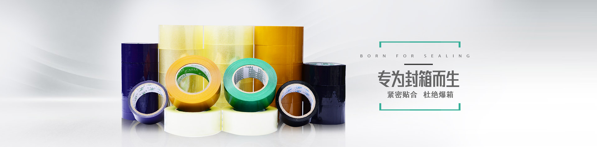 91免费视频下载APP包装胶带，专为封箱而生